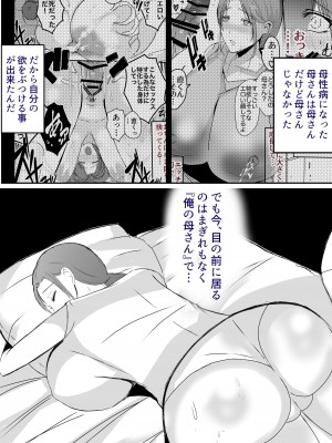 [山本ムギ] 実母！母乳母さんのナカに戻りたい3恋人になった母さんに優しく精搾取される俺_56