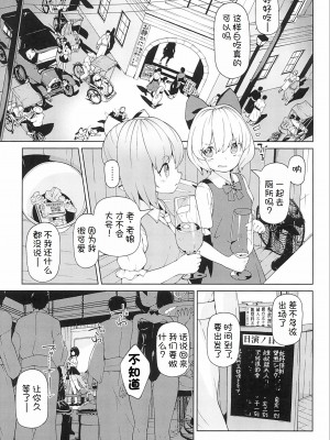 (C100) [秘密結社霧の湖戦線 (湖小)] 妖精強制変態ショー (東方Project) [士战工打个人汉化]_06