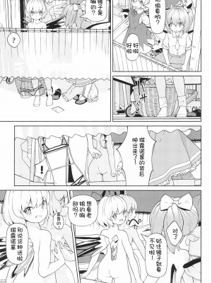 (C100) [秘密結社霧の湖戦線 (湖小)] 妖精強制変態ショー (東方Project) [士战工打个人汉化]_08