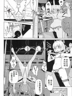 (C100) [秘密結社霧の湖戦線 (湖小)] 妖精強制変態ショー (東方Project) [士战工打个人汉化]_13