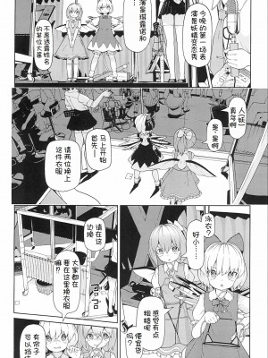 (C100) [秘密結社霧の湖戦線 (湖小)] 妖精強制変態ショー (東方Project) [士战工打个人汉化]_07