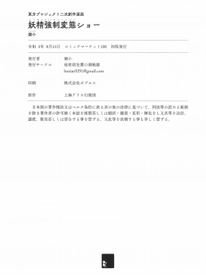 (C100) [秘密結社霧の湖戦線 (湖小)] 妖精強制変態ショー (東方Project) [士战工打个人汉化]_31