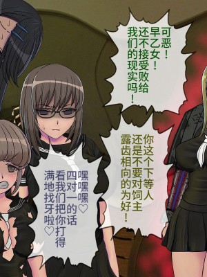 [搾精研究所] 搾精学級最終回～性格最悪の女子しかいない学校で性的イジメ生活～ [不咕鸟汉化组]_367