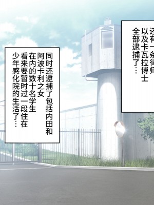 [搾精研究所] 搾精学級最終回～性格最悪の女子しかいない学校で性的イジメ生活～ [不咕鸟汉化组]_663