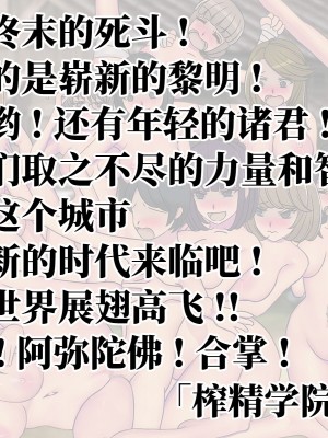 [搾精研究所] 搾精学級最終回～性格最悪の女子しかいない学校で性的イジメ生活～ [不咕鸟汉化组]_701