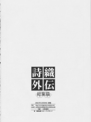 (C99) [HIGH RISK REVOLUTION] 詩織外伝総集篇_81