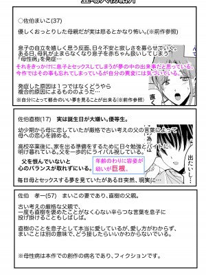 [山本ムギ] 実母！母乳母さんのナカに戻りたい2 中編 嫉妬して巨根で母を犯したら甘やかし中出しセックスさせてくれた話_02