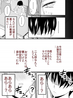 [山本ムギ] 実母！母乳母さんのナカに戻りたい2 中編 嫉妬して巨根で母を犯したら甘やかし中出しセックスさせてくれた話_18