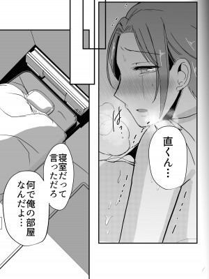 [山本ムギ] 実母！母乳母さんのナカに戻りたい2 中編 嫉妬して巨根で母を犯したら甘やかし中出しセックスさせてくれた話_43