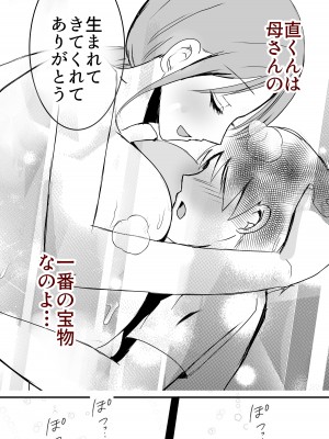 [山本ムギ] 実母！母乳母さんのナカに戻りたい2 中編 嫉妬して巨根で母を犯したら甘やかし中出しセックスさせてくれた話_57