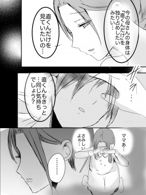 [山本ムギ] 実母！母乳母さんのナカに戻りたい2 中編 嫉妬して巨根で母を犯したら甘やかし中出しセックスさせてくれた話_87