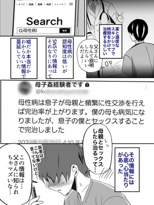 [山本ムギ] 実母！母乳母さんのナカに戻りたい2 中編 嫉妬して巨根で母を犯したら甘やかし中出しセックスさせてくれた話_08