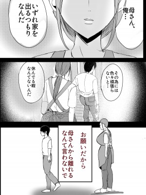 [山本ムギ] 実母！母乳母さんのナカに戻りたい2 中編 嫉妬して巨根で母を犯したら甘やかし中出しセックスさせてくれた話_04