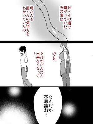 [山本ムギ] 実母！母乳母さんのナカに戻りたい2 中編 嫉妬して巨根で母を犯したら甘やかし中出しセックスさせてくれた話_53