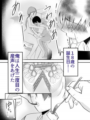 [山本ムギ] 実母！母乳母さんのナカに戻りたい2 中編 嫉妬して巨根で母を犯したら甘やかし中出しセックスさせてくれた話_58