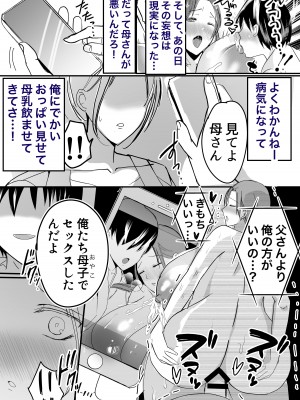 [山本ムギ] 実母！母乳母さんのナカに戻りたい2 中編 嫉妬して巨根で母を犯したら甘やかし中出しセックスさせてくれた話_22