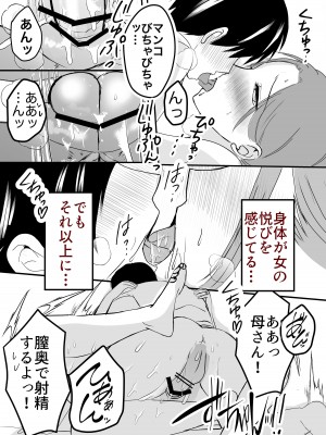 [山本ムギ] 実母！母乳母さんのナカに戻りたい2 中編 嫉妬して巨根で母を犯したら甘やかし中出しセックスさせてくれた話_50