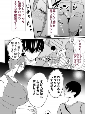 [山本ムギ] 実母！母乳母さんのナカに戻りたい2 中編 嫉妬して巨根で母を犯したら甘やかし中出しセックスさせてくれた話_19