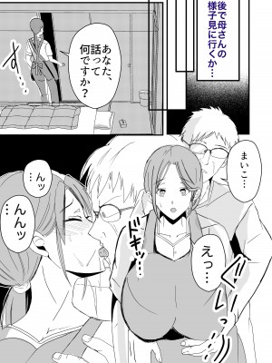 [山本ムギ] 実母！母乳母さんのナカに戻りたい2 中編 嫉妬して巨根で母を犯したら甘やかし中出しセックスさせてくれた話_11