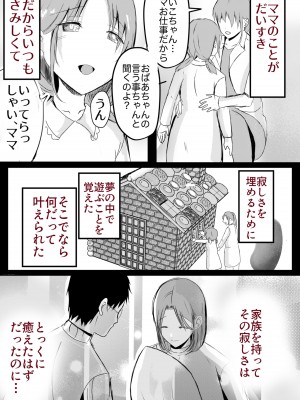 [山本ムギ] 実母！母乳母さんのナカに戻りたい2 中編 嫉妬して巨根で母を犯したら甘やかし中出しセックスさせてくれた話_03