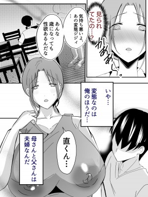 [山本ムギ] 実母！母乳母さんのナカに戻りたい2 中編 嫉妬して巨根で母を犯したら甘やかし中出しセックスさせてくれた話_20