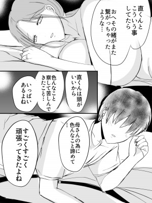 [山本ムギ] 実母！母乳母さんのナカに戻りたい2 中編 嫉妬して巨根で母を犯したら甘やかし中出しセックスさせてくれた話_54