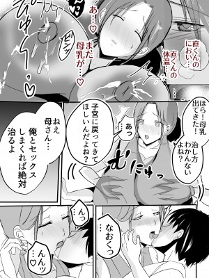 [山本ムギ] 実母！母乳母さんのナカに戻りたい2 中編 嫉妬して巨根で母を犯したら甘やかし中出しセックスさせてくれた話_24