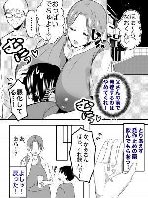 [山本ムギ] 実母！母乳母さんのナカに戻りたい2 中編 嫉妬して巨根で母を犯したら甘やかし中出しセックスさせてくれた話_09