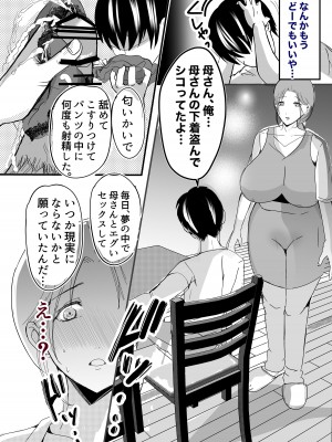[山本ムギ] 実母！母乳母さんのナカに戻りたい2 中編 嫉妬して巨根で母を犯したら甘やかし中出しセックスさせてくれた話_21