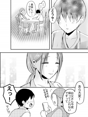 [山本ムギ] 実母！母乳母さんのナカに戻りたい2 中編 嫉妬して巨根で母を犯したら甘やかし中出しセックスさせてくれた話_59