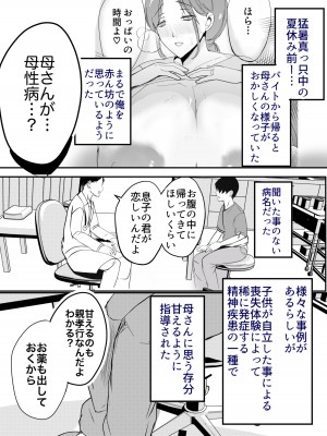 [山本ムギ] 実母！母乳母さんのナカに戻りたい2 中編 嫉妬して巨根で母を犯したら甘やかし中出しセックスさせてくれた話_07