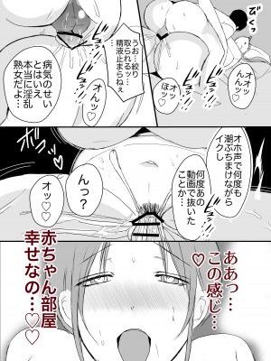 [山本ムギ] 実母！母乳母さんのナカに戻りたい2 中編 嫉妬して巨根で母を犯したら甘やかし中出しセックスさせてくれた話_73