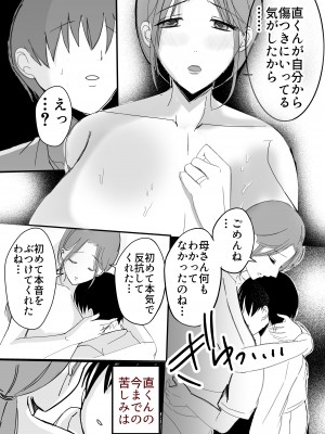 [山本ムギ] 実母！母乳母さんのナカに戻りたい2 中編 嫉妬して巨根で母を犯したら甘やかし中出しセックスさせてくれた話_44