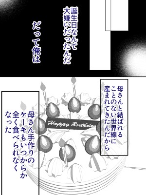[山本ムギ] 実母！母乳母さんのナカに戻りたい2 中編 嫉妬して巨根で母を犯したら甘やかし中出しセックスさせてくれた話_41