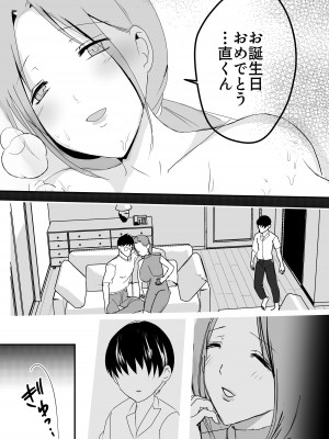 [山本ムギ] 実母！母乳母さんのナカに戻りたい2 中編 嫉妬して巨根で母を犯したら甘やかし中出しセックスさせてくれた話_56