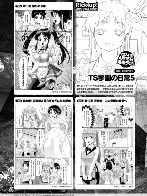 コミックアンリアル 2024年4月号 Vol.108 [DL版]_467