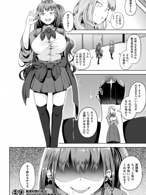 コミックアンリアル 2024年4月号 Vol.108 [DL版]_348