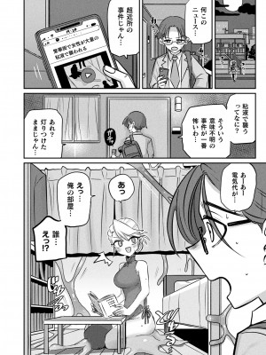 コミックアンリアル 2024年4月号 Vol.108 [DL版]_444