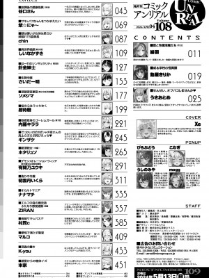 コミックアンリアル 2024年4月号 Vol.108 [DL版]_482