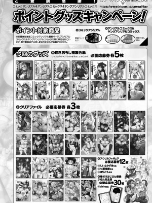 コミックアンリアル 2024年4月号 Vol.108 [DL版]_476