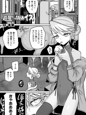 コミックアンリアル 2024年4月号 Vol.108 [DL版]_443