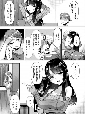 コミックアンリアル 2024年4月号 Vol.108 [DL版]_141