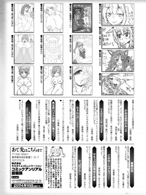 コミックアンリアル 2024年4月号 Vol.108 [DL版]_471