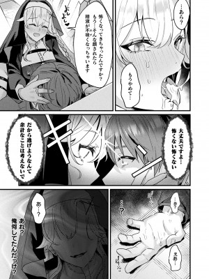 コミックアンリアル 2024年4月号 Vol.108 [DL版]_415