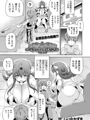 コミックアンリアル 2024年4月号 Vol.108 [DL版]_101