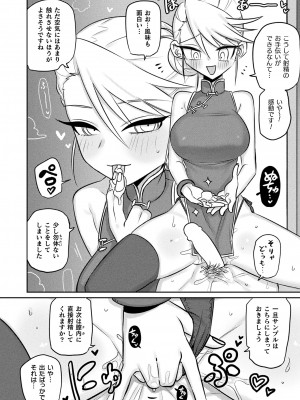 コミックアンリアル 2024年4月号 Vol.108 [DL版]_450