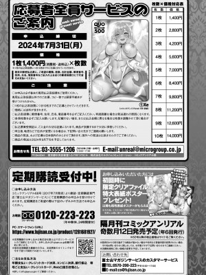 コミックアンリアル 2024年4月号 Vol.108 [DL版]_479