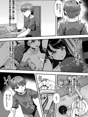 コミックアンリアル 2024年4月号 Vol.108 [DL版]_121