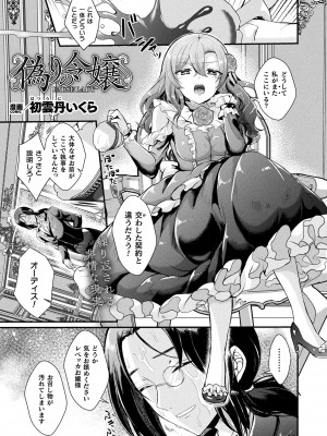 コミックアンリアル 2024年4月号 Vol.108 [DL版]_303