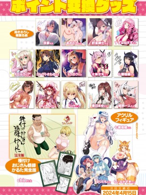 コミックアンリアル 2024年4月号 Vol.108 [DL版]_031